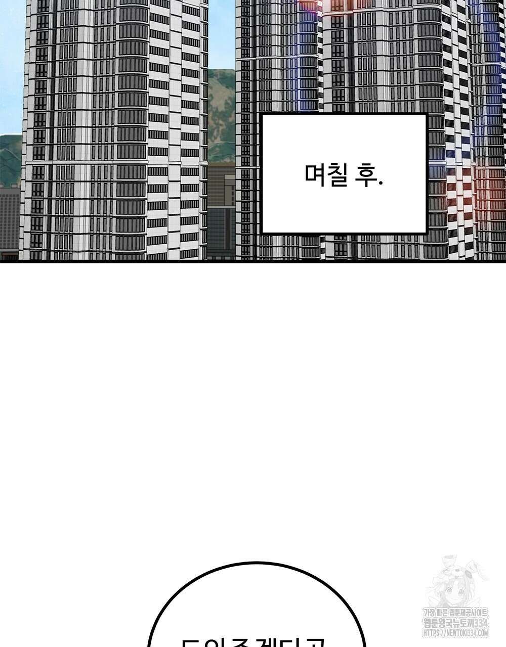 제 타입 아닌데요? 35화 3