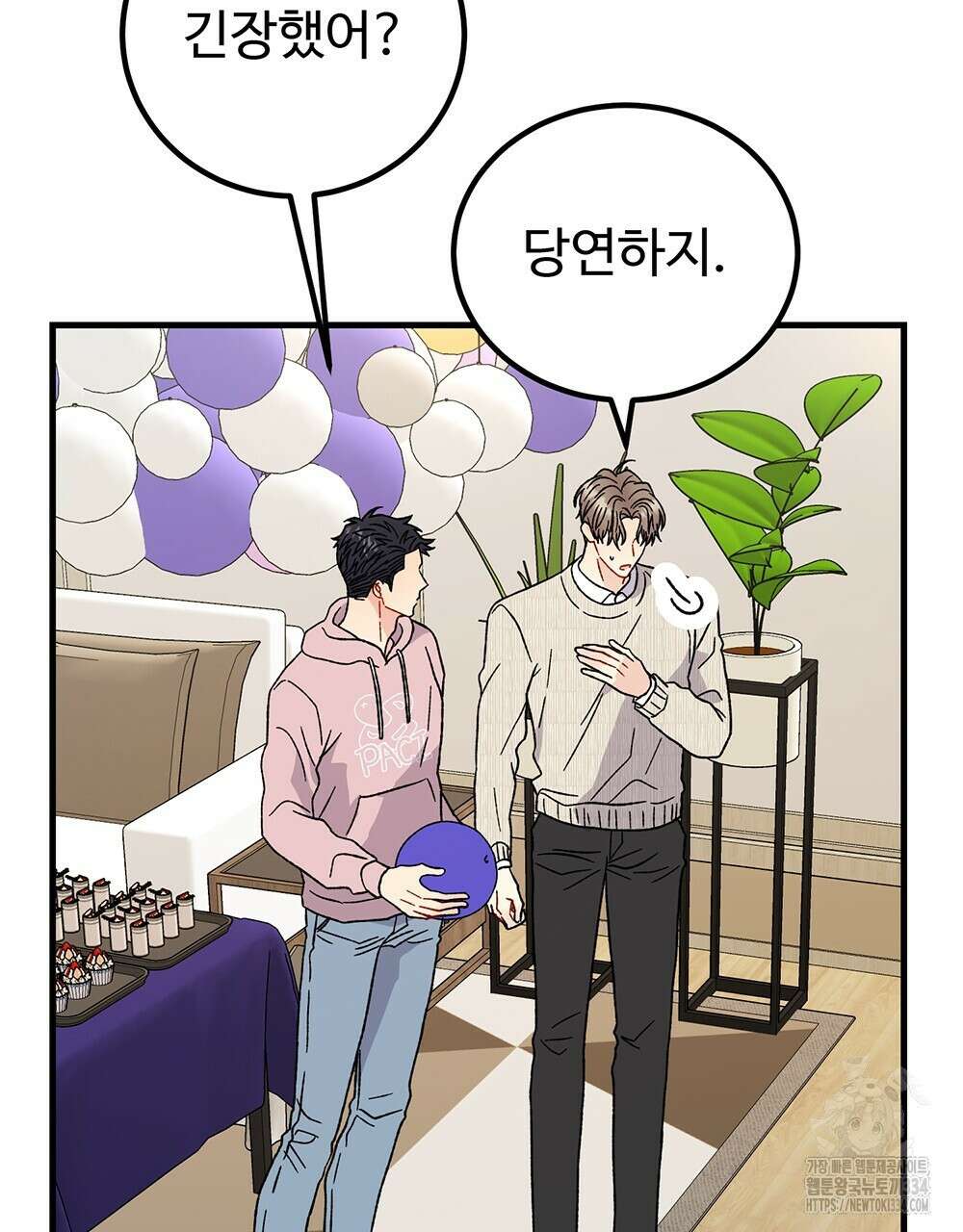 제 타입 아닌데요? 35화 8