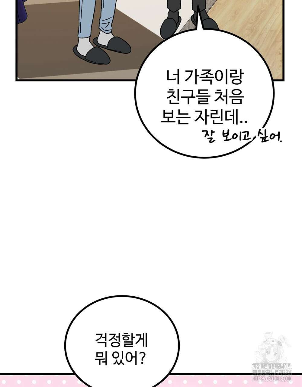 제 타입 아닌데요? 35화 9