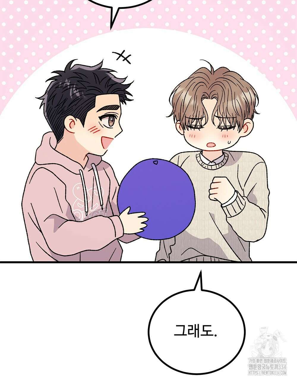 제 타입 아닌데요? 35화 10