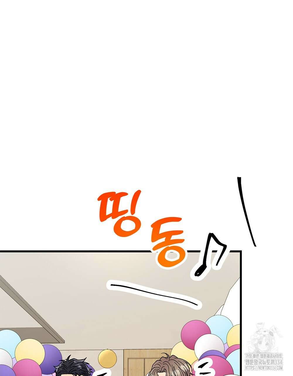 제 타입 아닌데요? 35화 11