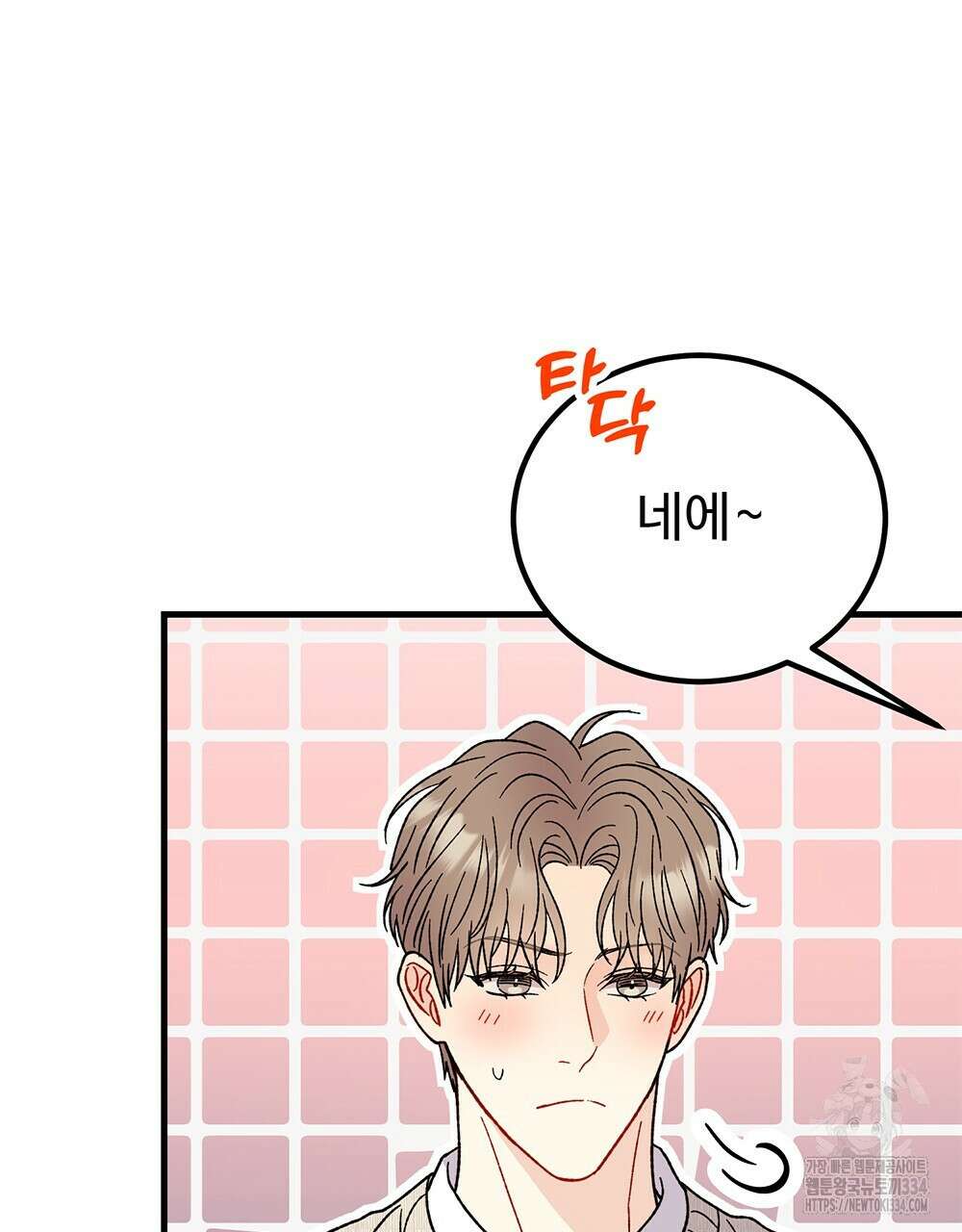 제 타입 아닌데요? 35화 13