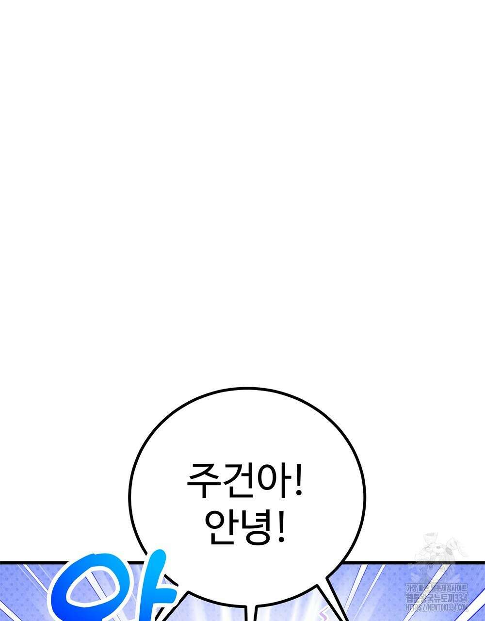 제 타입 아닌데요? 35화 16