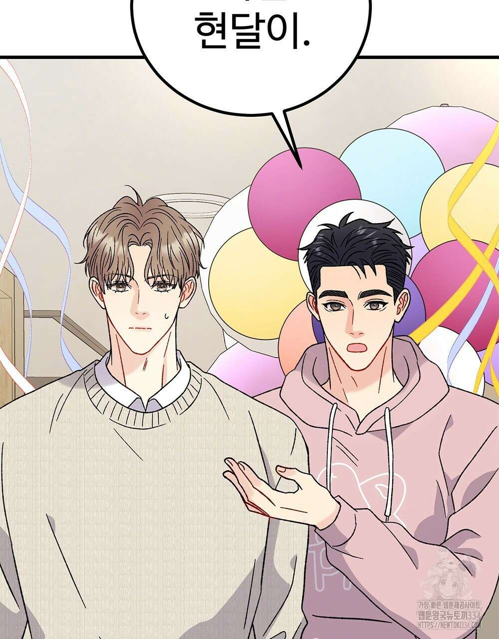 제 타입 아닌데요? 35화 19