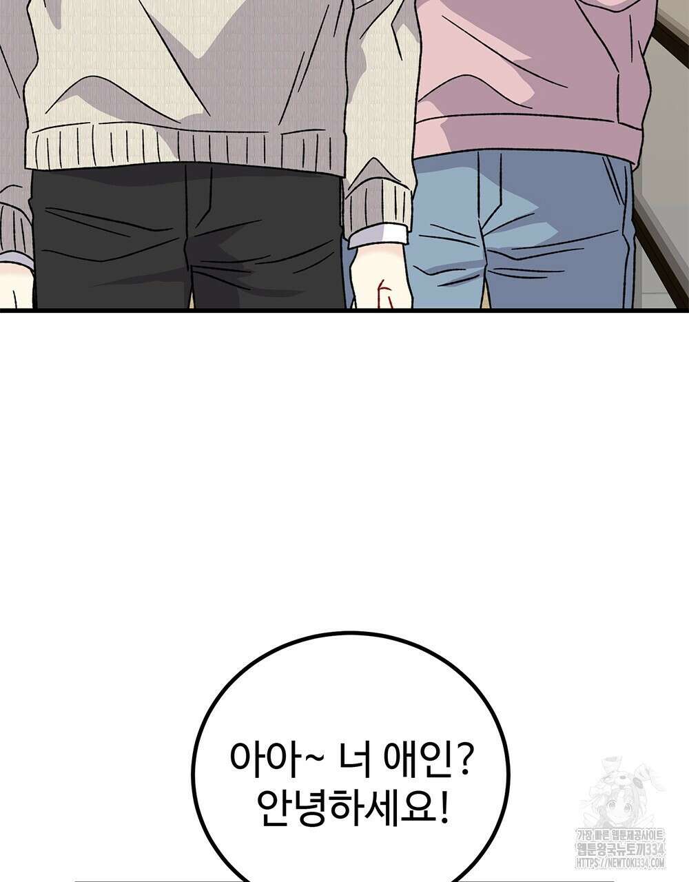 제 타입 아닌데요? 35화 20