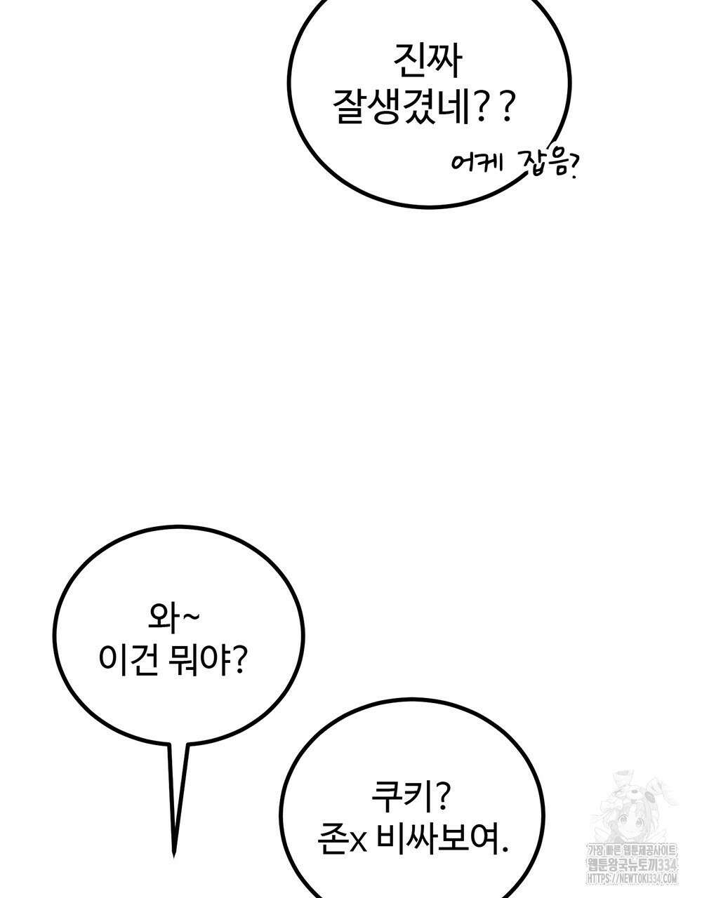 제 타입 아닌데요? 35화 22