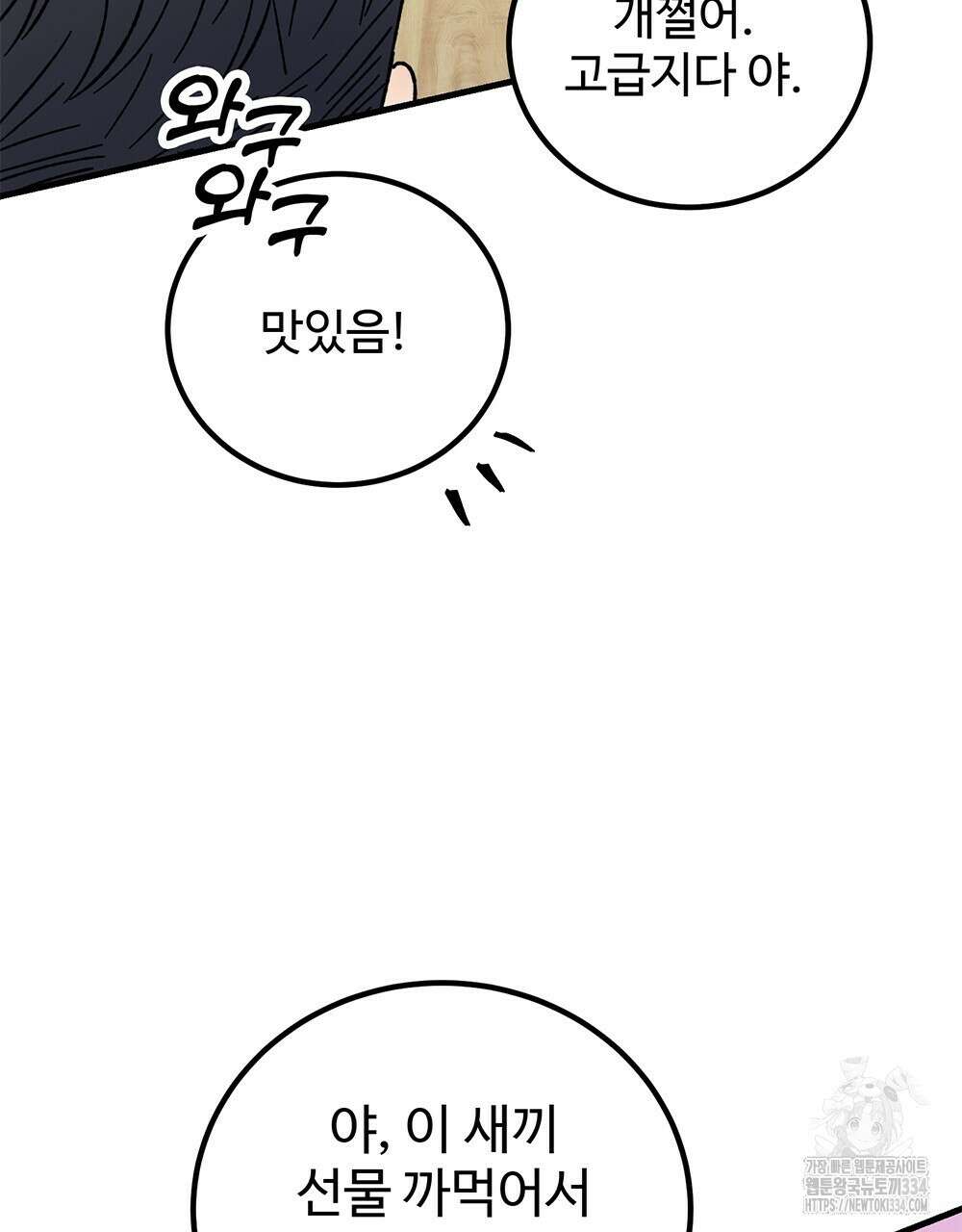 제 타입 아닌데요? 35화 24