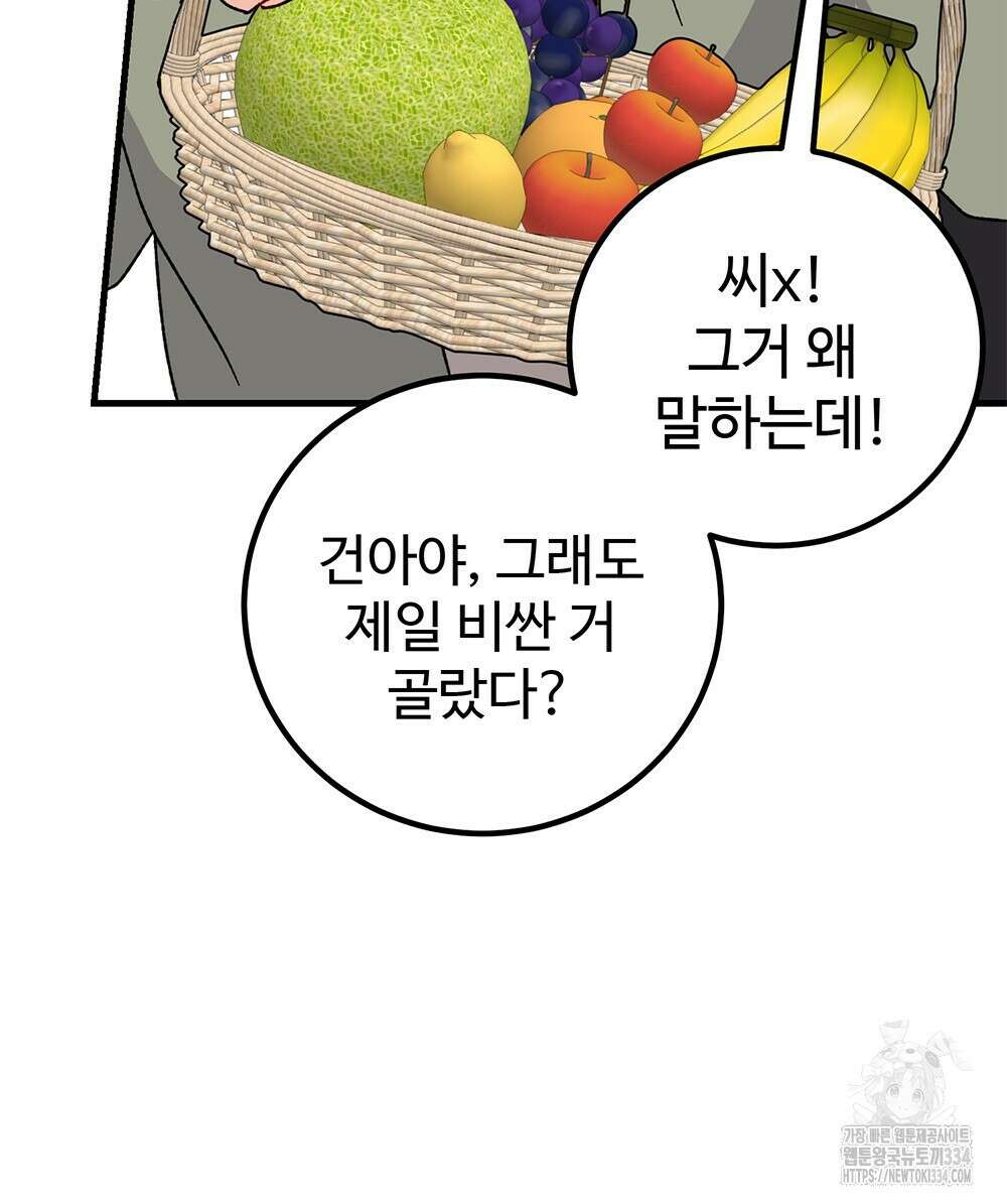 제 타입 아닌데요? 35화 26