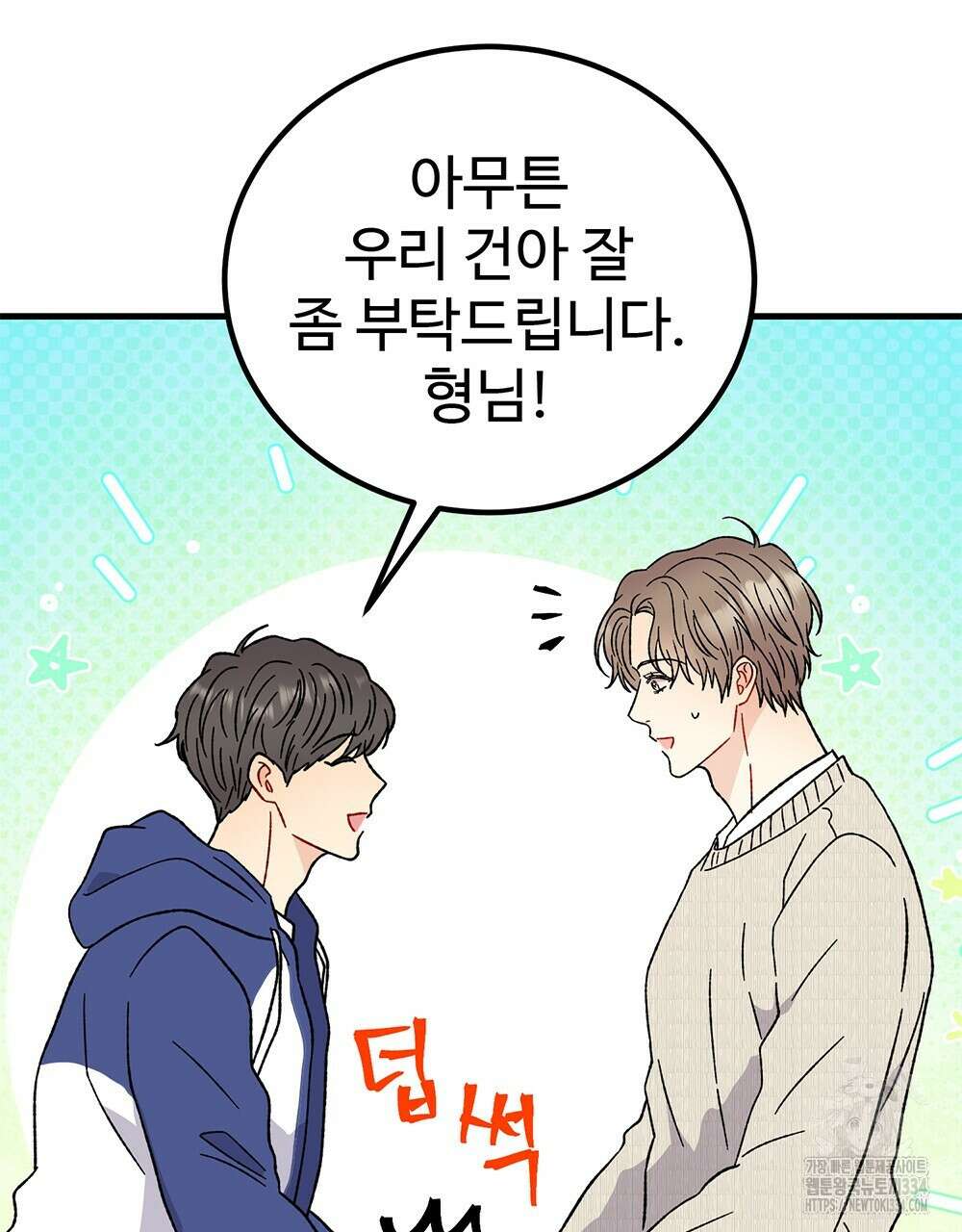 제 타입 아닌데요? 35화 27
