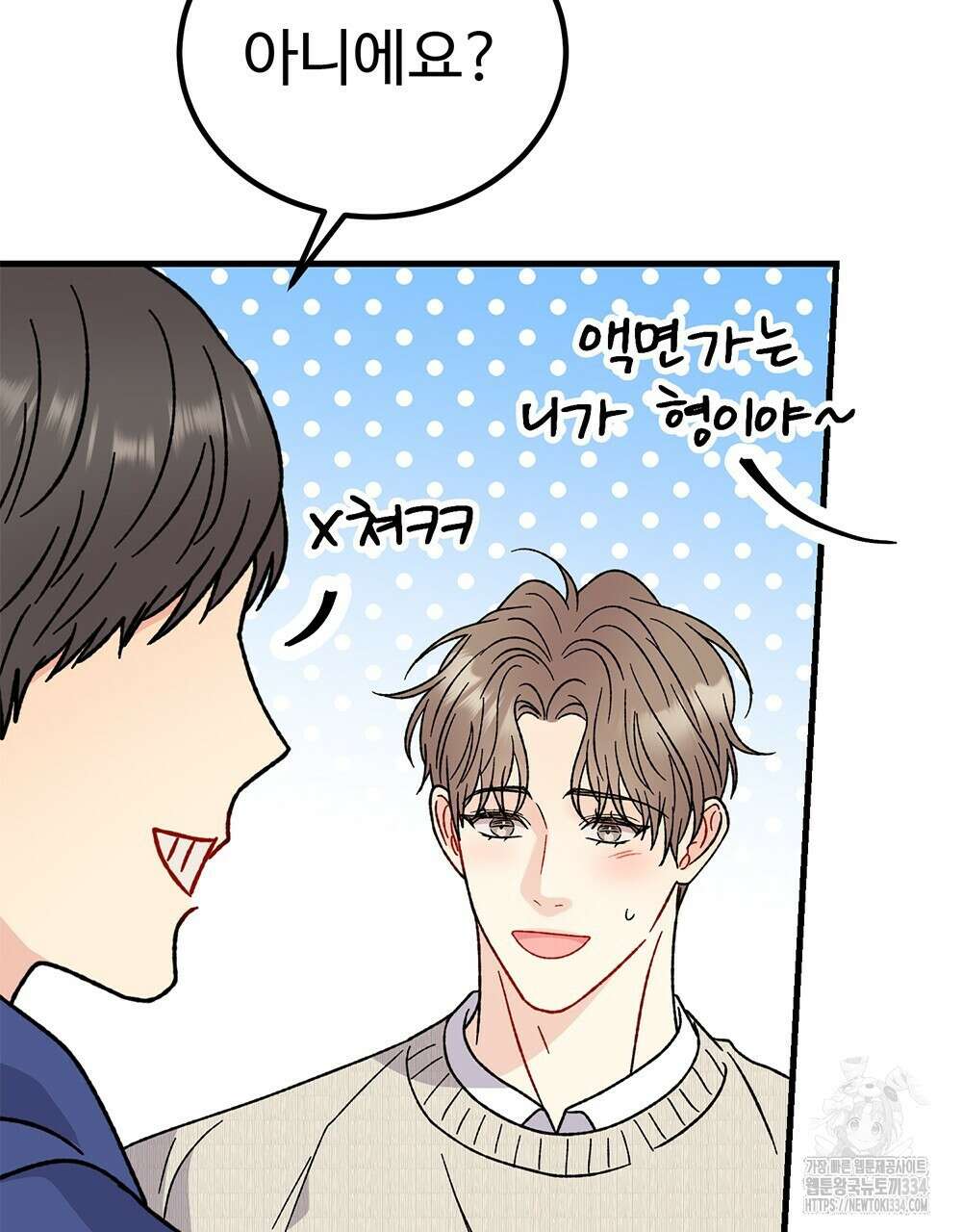 제 타입 아닌데요? 35화 29