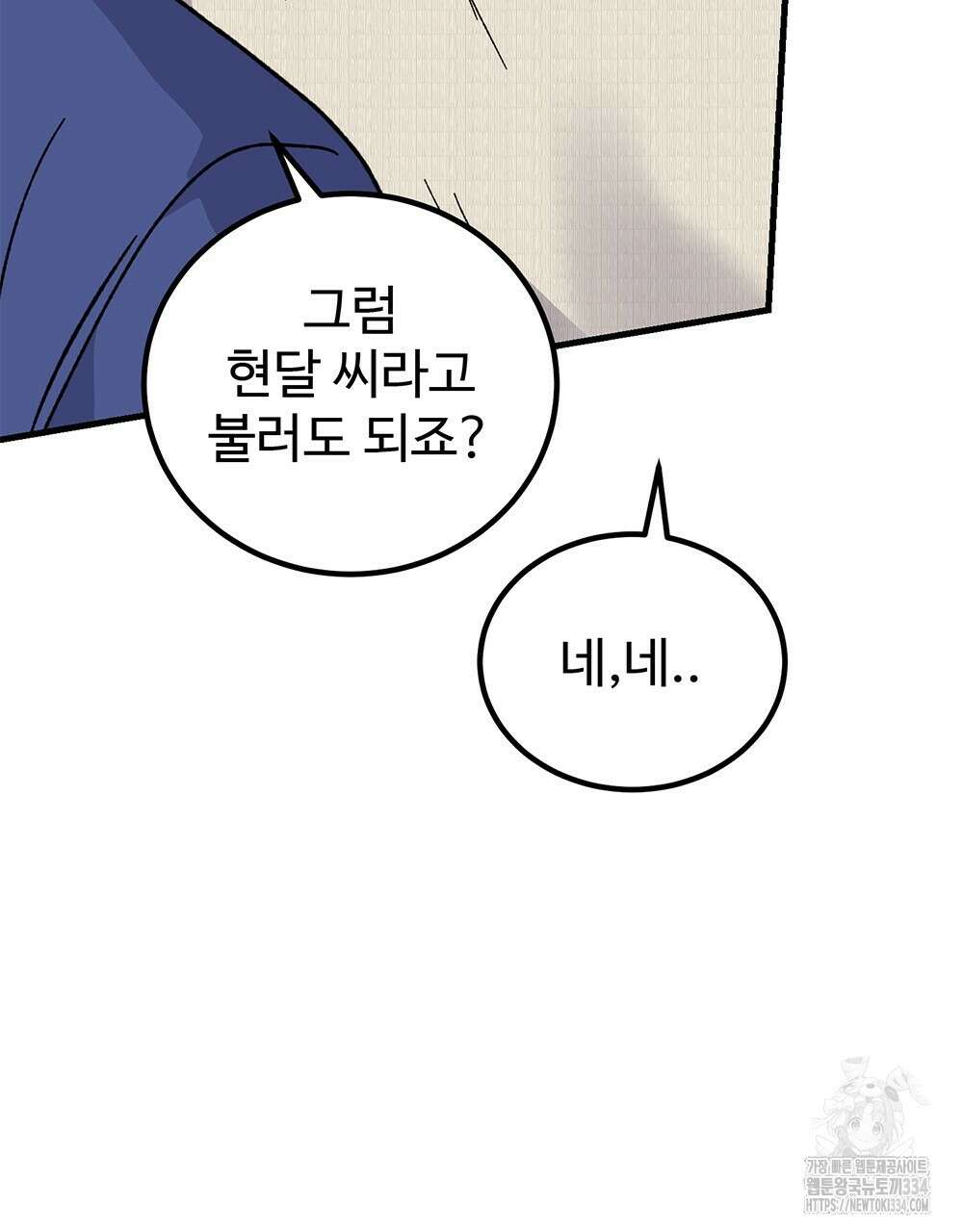 제 타입 아닌데요? 35화 30