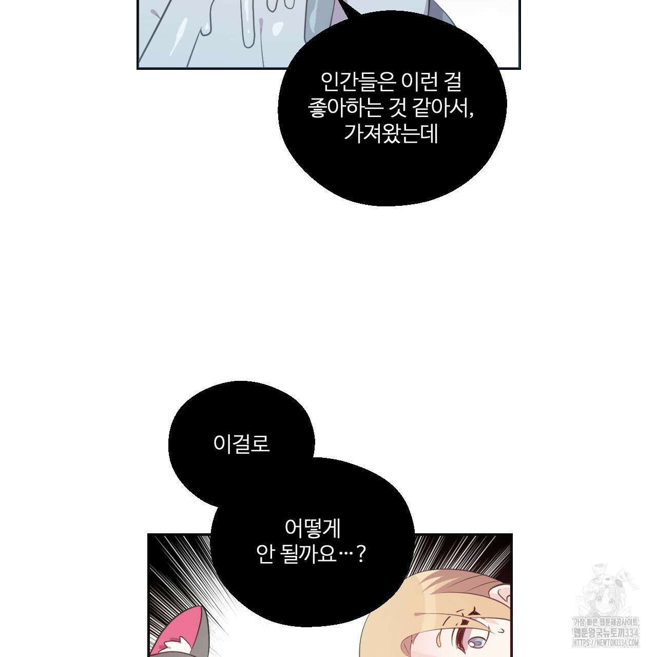 하나만 고를 필요 없잖아? 9화 2