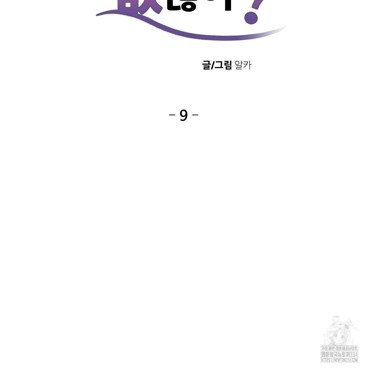 하나만 고를 필요 없잖아? 9화 8