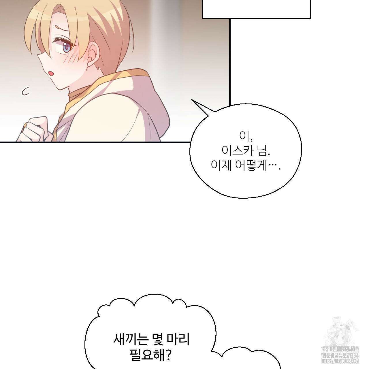 하나만 고를 필요 없잖아? 9화 13