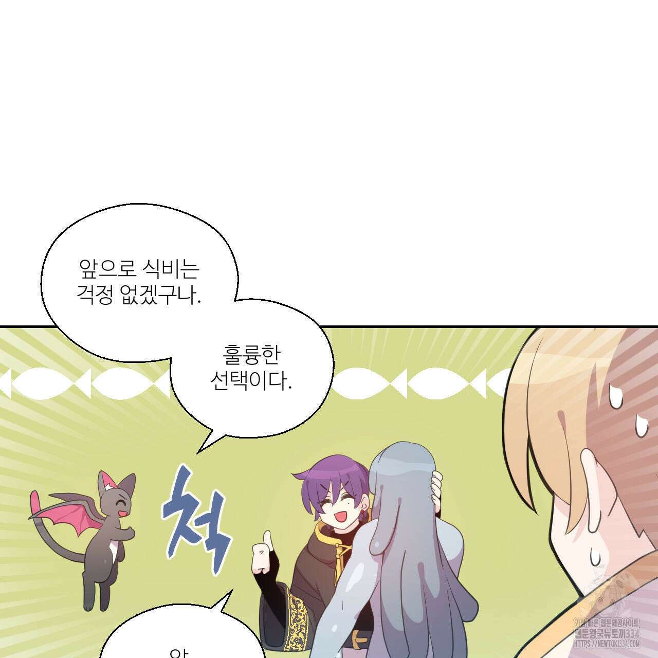 하나만 고를 필요 없잖아? 9화 17