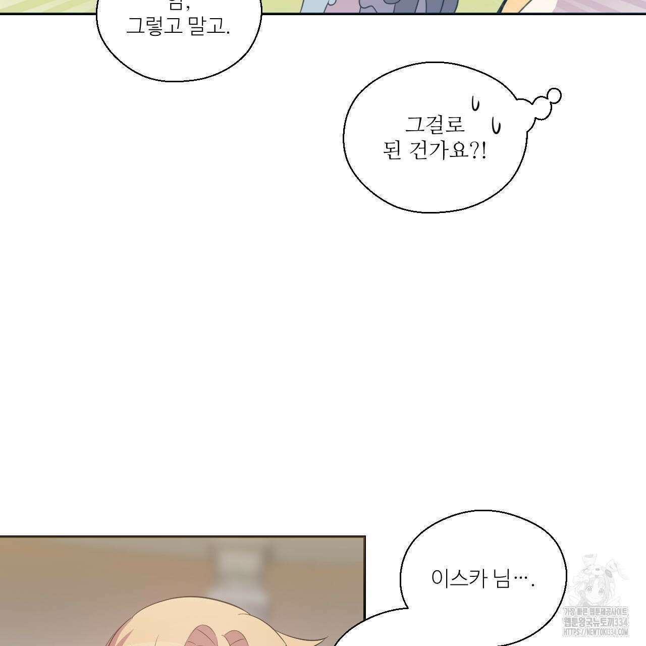 하나만 고를 필요 없잖아? 9화 18