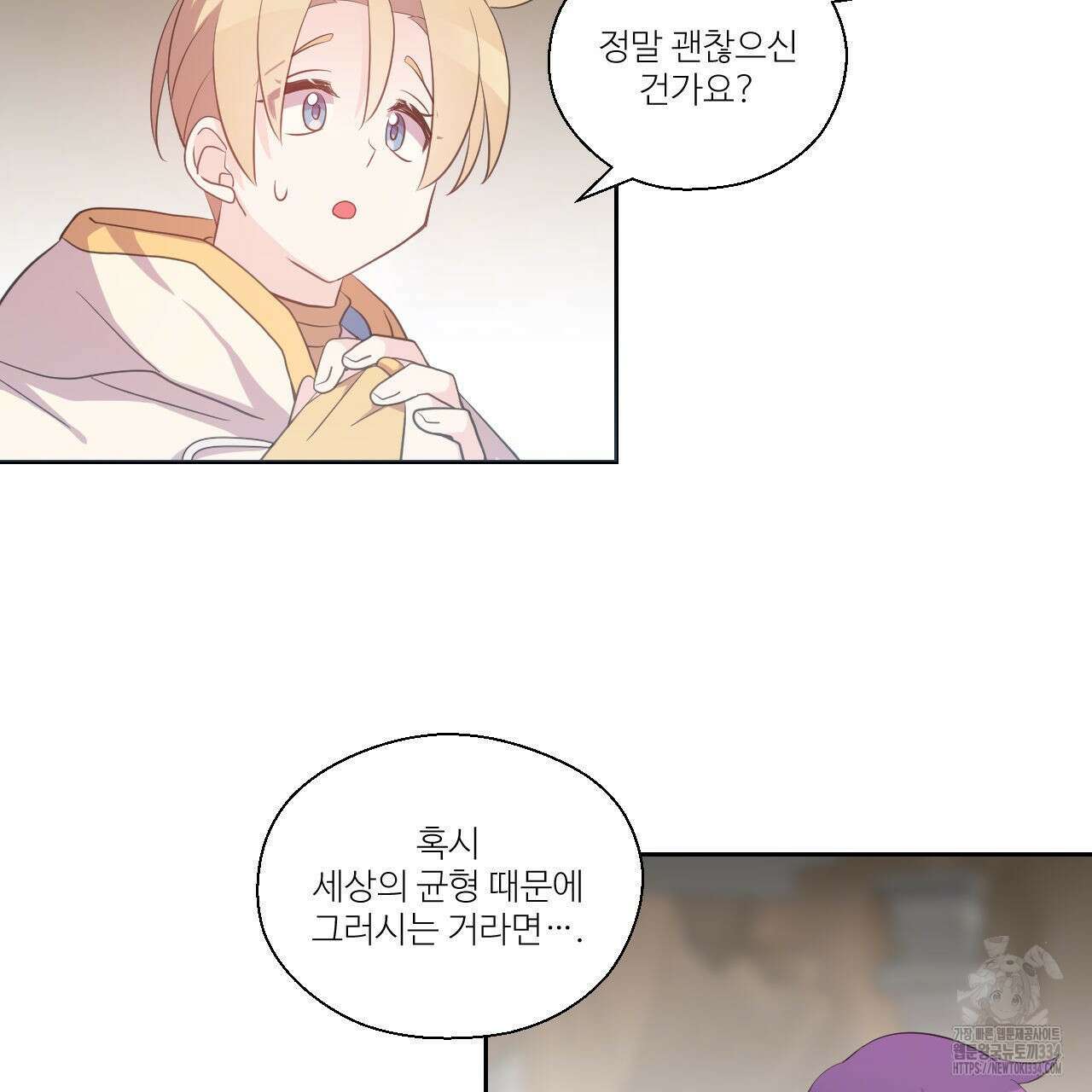 하나만 고를 필요 없잖아? 9화 19