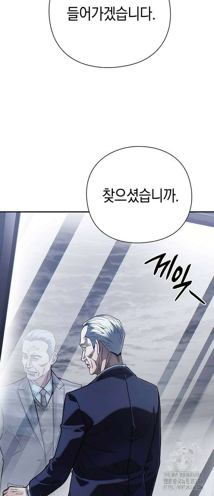 운명을 보는 회사원 73화 3