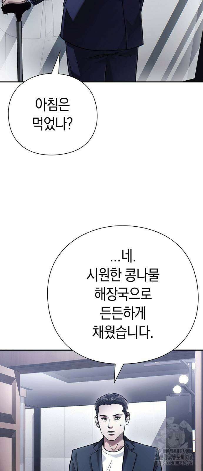 운명을 보는 회사원 73화 4