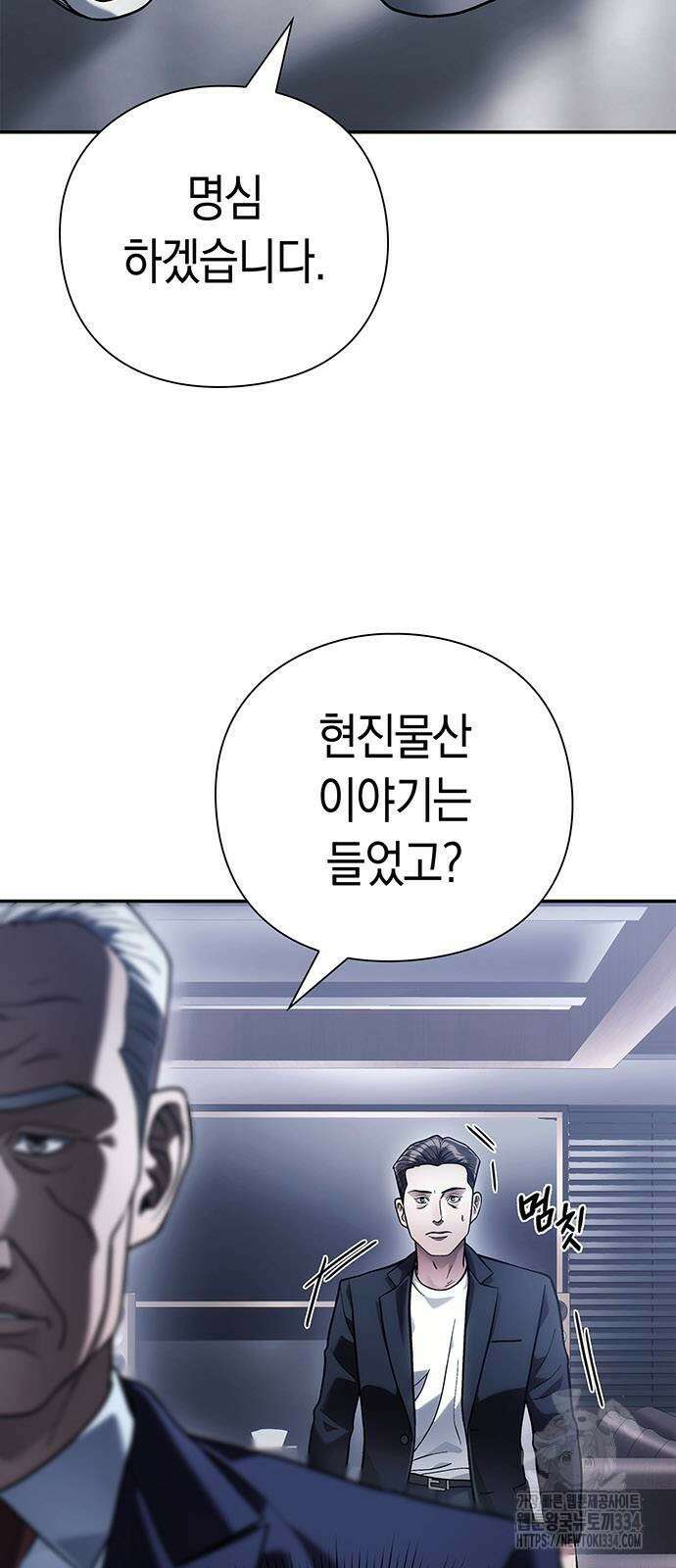 운명을 보는 회사원 73화 6