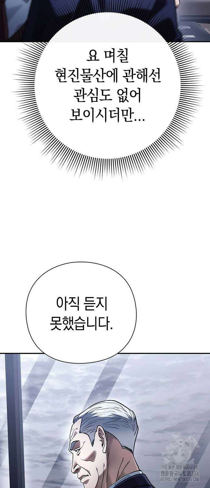 운명을 보는 회사원 73화 7