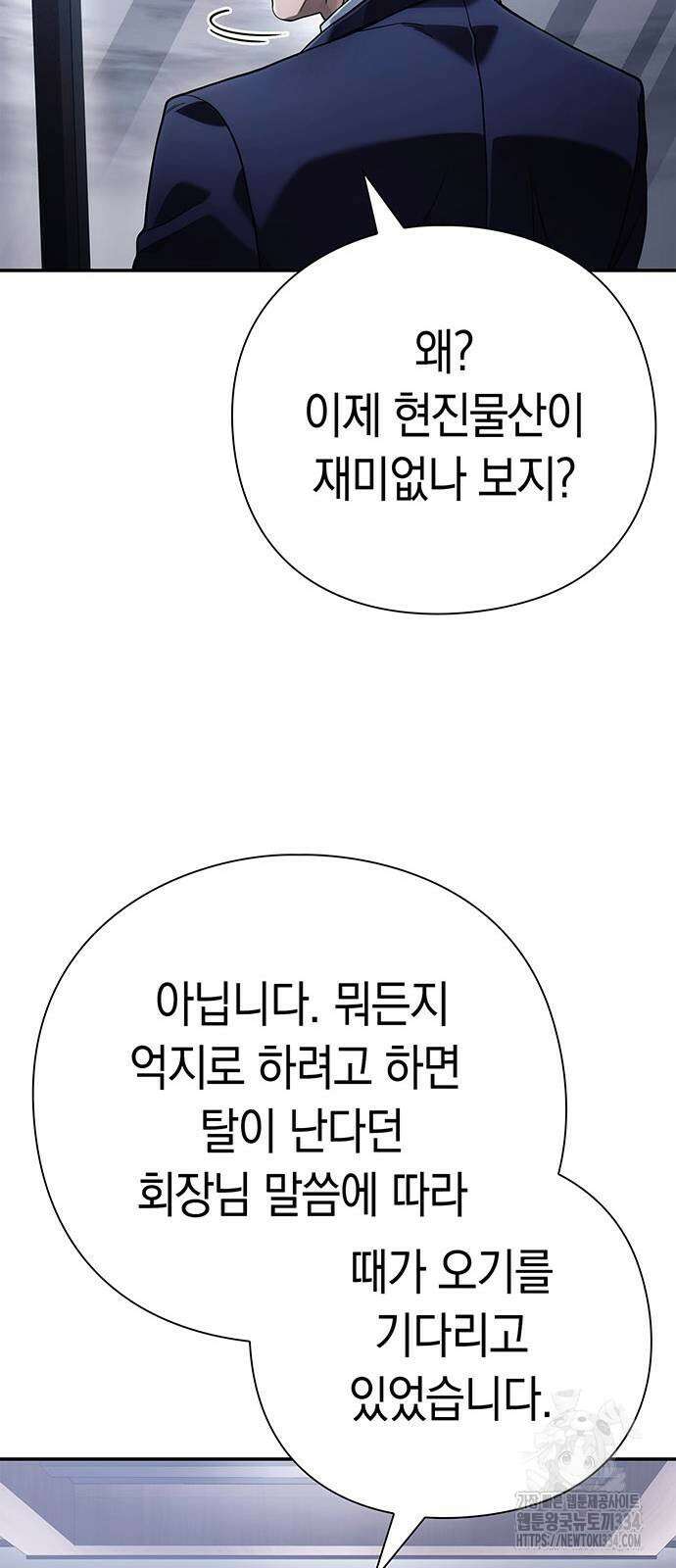 운명을 보는 회사원 73화 8
