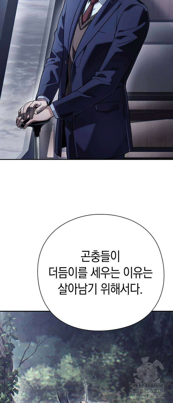 운명을 보는 회사원 73화 10