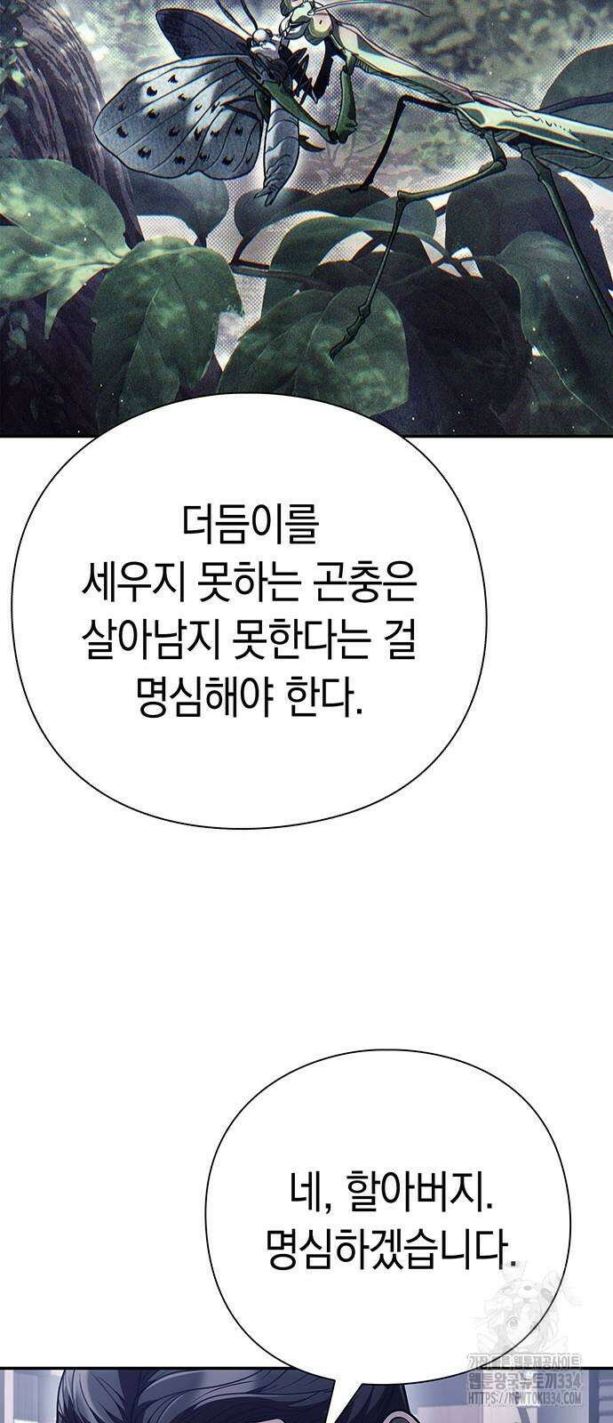 운명을 보는 회사원 73화 11