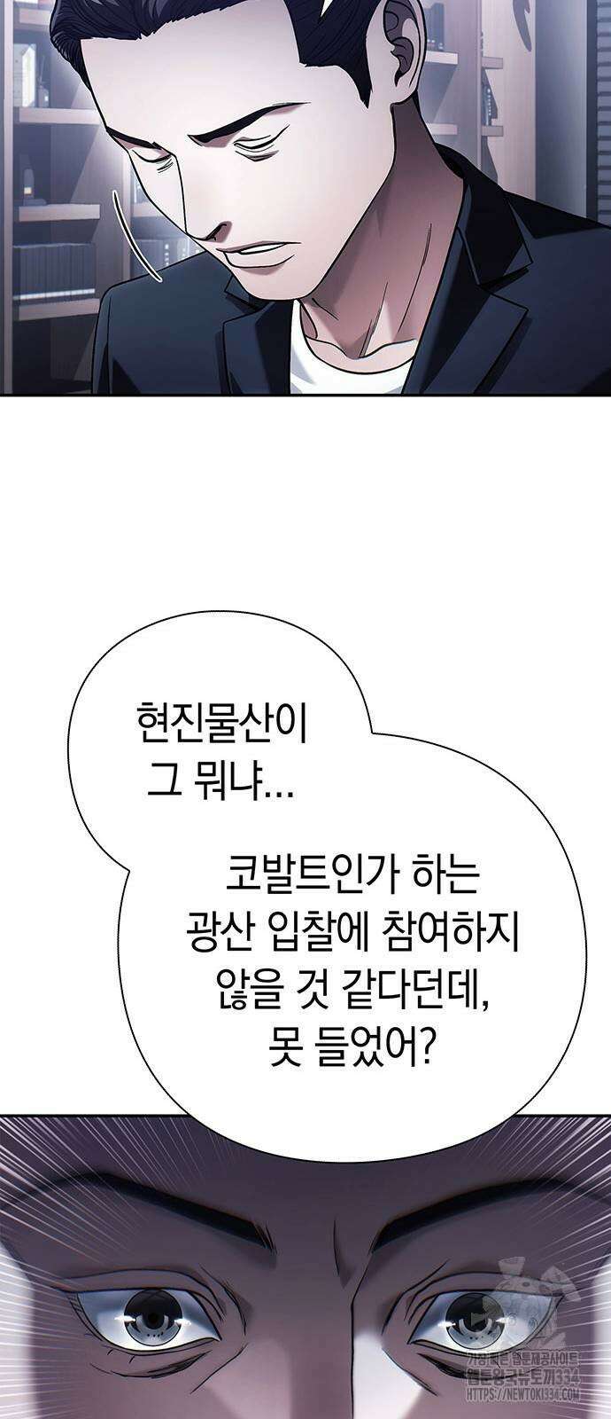 운명을 보는 회사원 73화 12