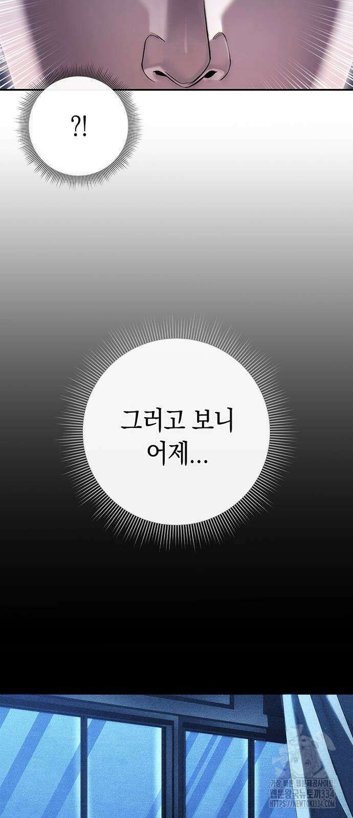 운명을 보는 회사원 73화 13
