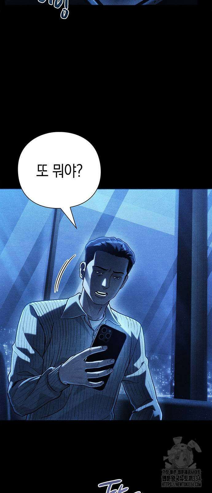 운명을 보는 회사원 73화 15