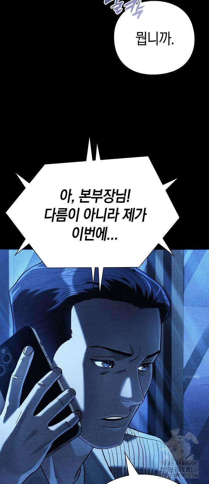 운명을 보는 회사원 73화 16