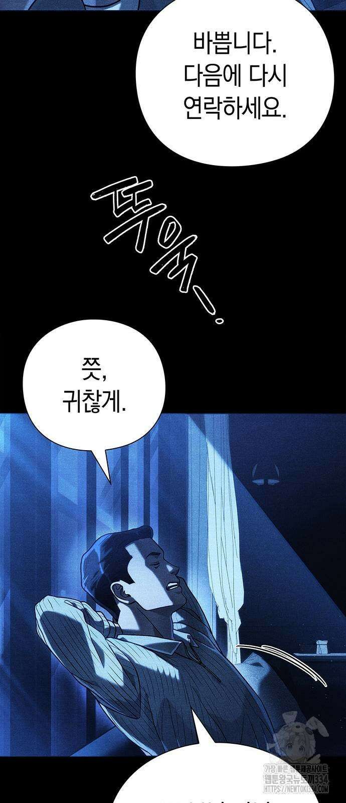 운명을 보는 회사원 73화 17