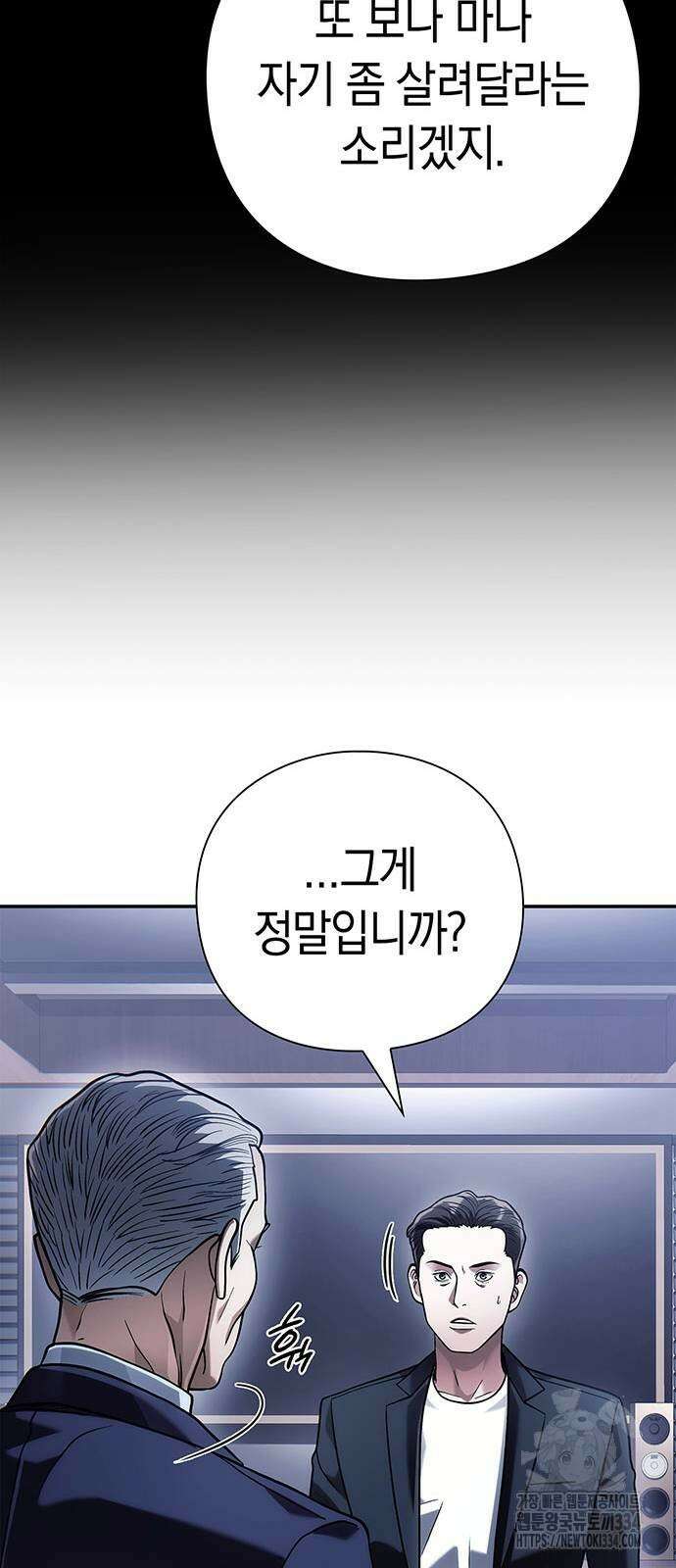 운명을 보는 회사원 73화 18
