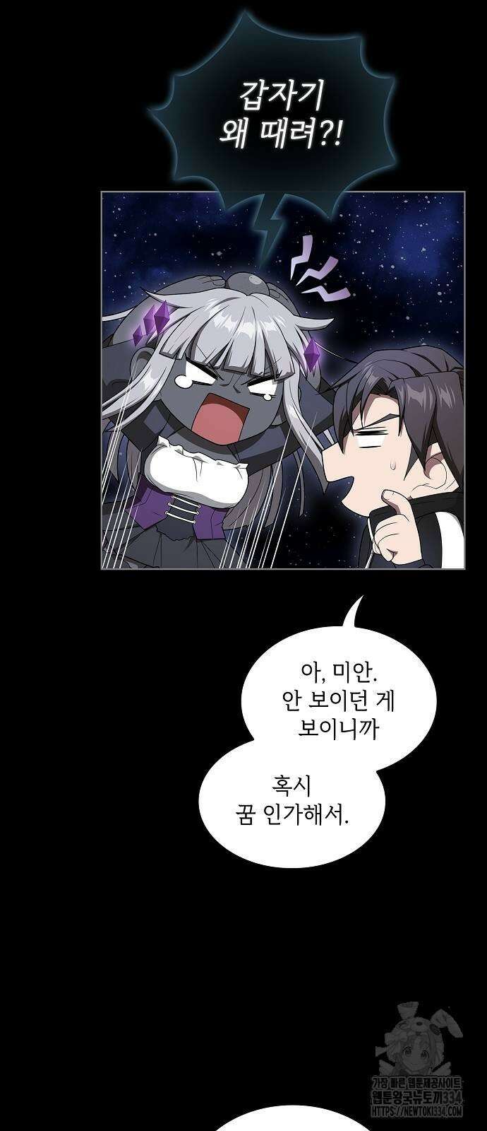 튜토리얼 탑의 고인물 203화 5