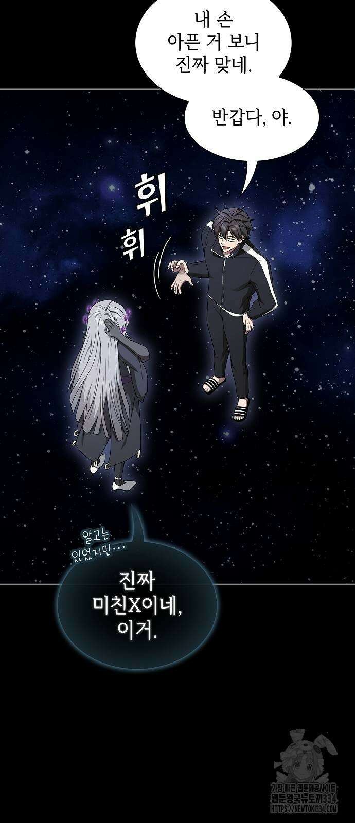 튜토리얼 탑의 고인물 203화 6