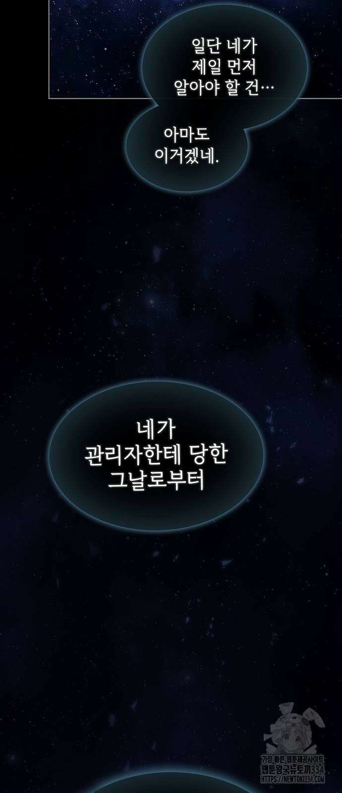 튜토리얼 탑의 고인물 203화 10