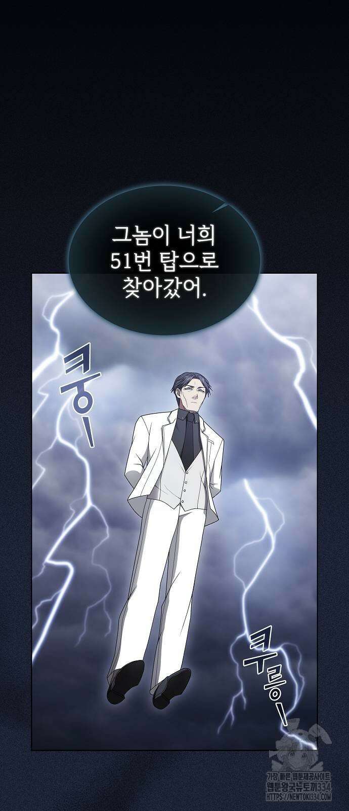 튜토리얼 탑의 고인물 203화 13