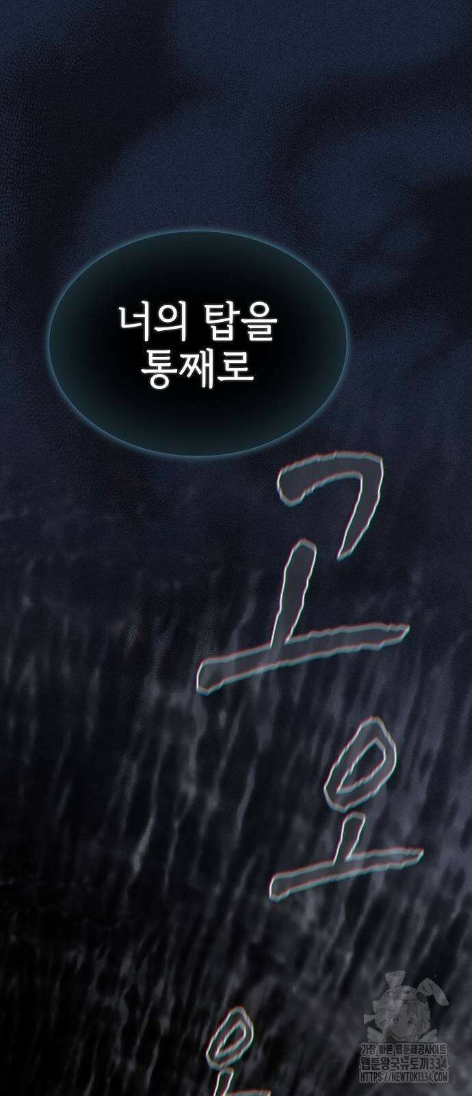 튜토리얼 탑의 고인물 203화 14