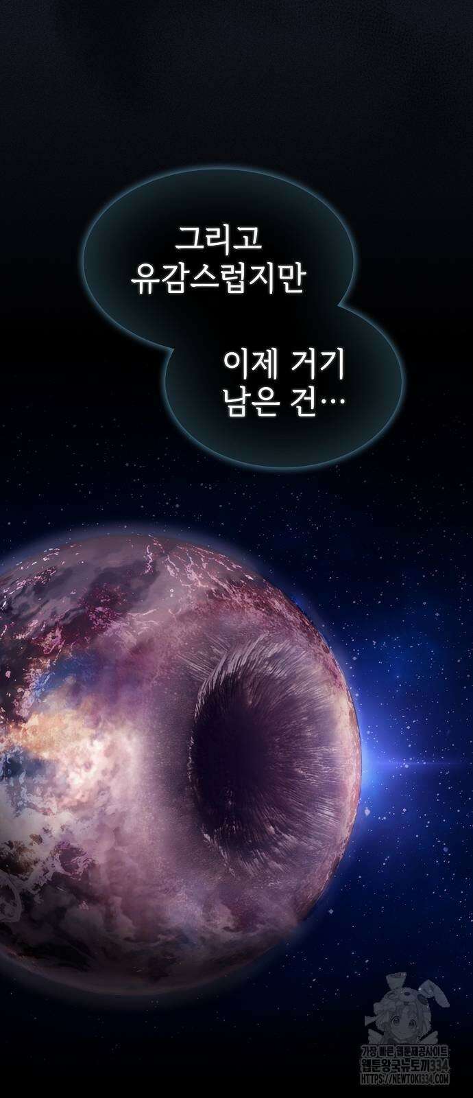 튜토리얼 탑의 고인물 203화 16