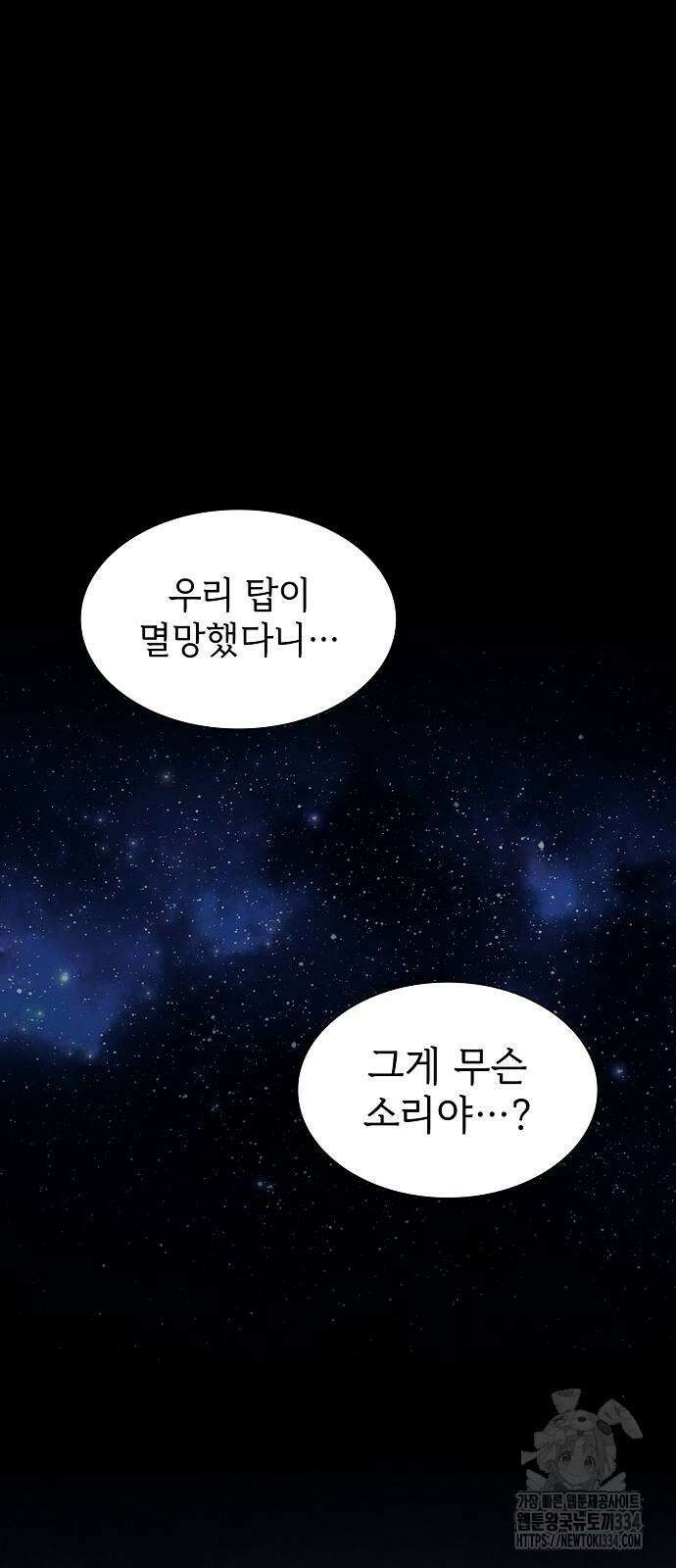 튜토리얼 탑의 고인물 203화 20