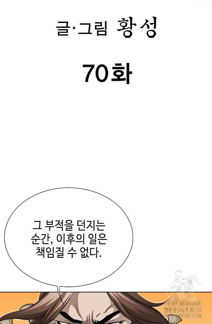 무쌍 70화 2