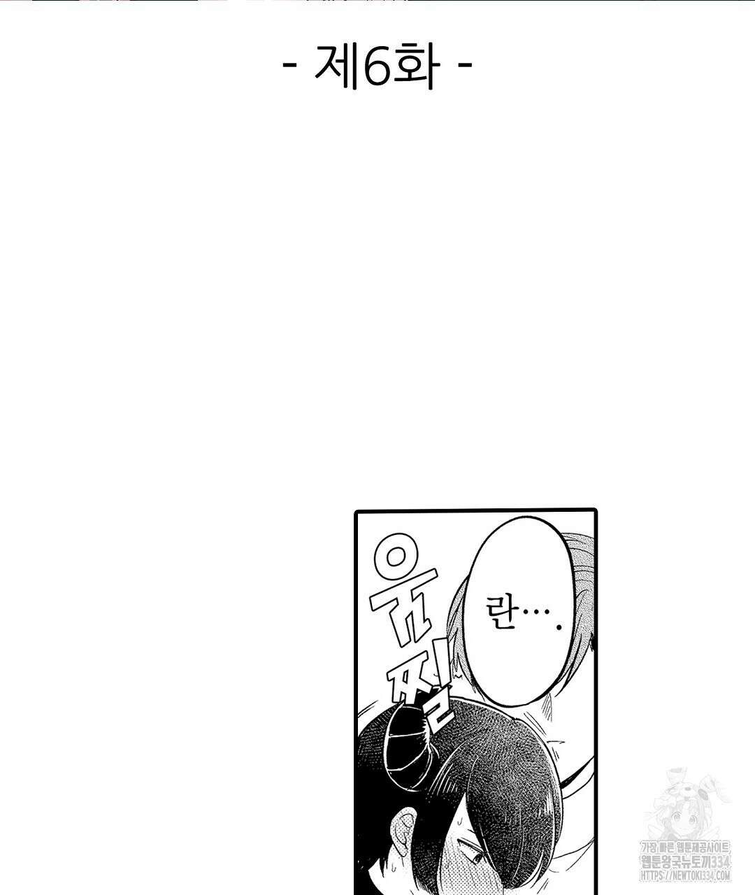몽마 타마! 6화 3