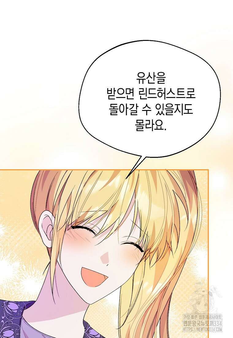 남편을 고를 때는 신중하게 43화 8