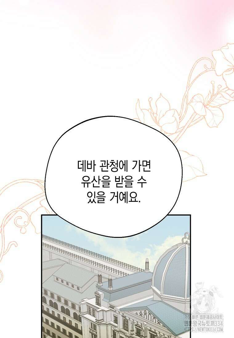 남편을 고를 때는 신중하게 43화 10