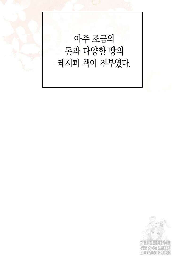 남편을 고를 때는 신중하게 43화 13