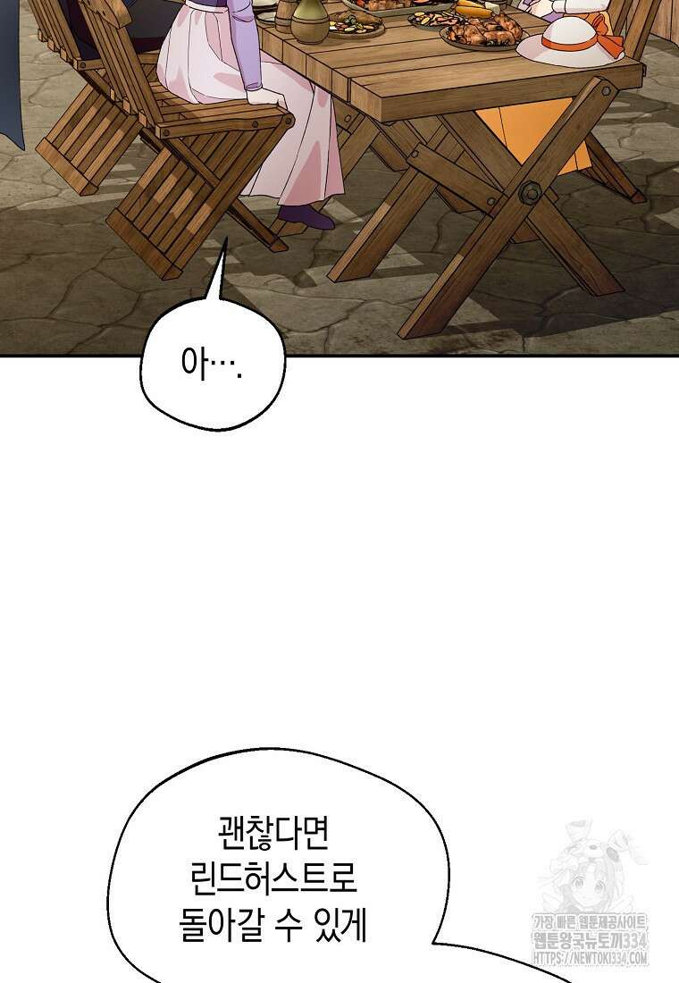 남편을 고를 때는 신중하게 43화 15