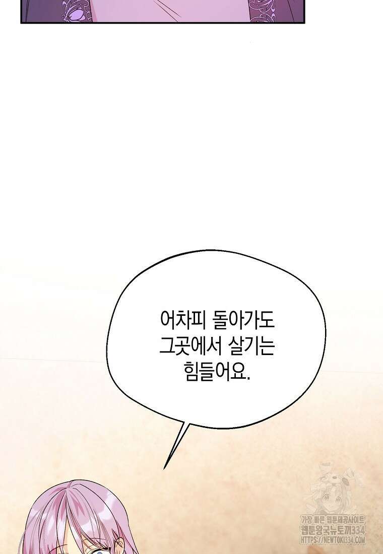 남편을 고를 때는 신중하게 43화 17