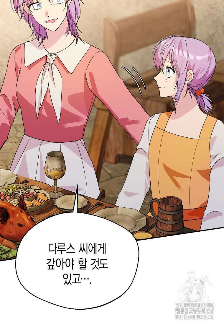 남편을 고를 때는 신중하게 43화 18