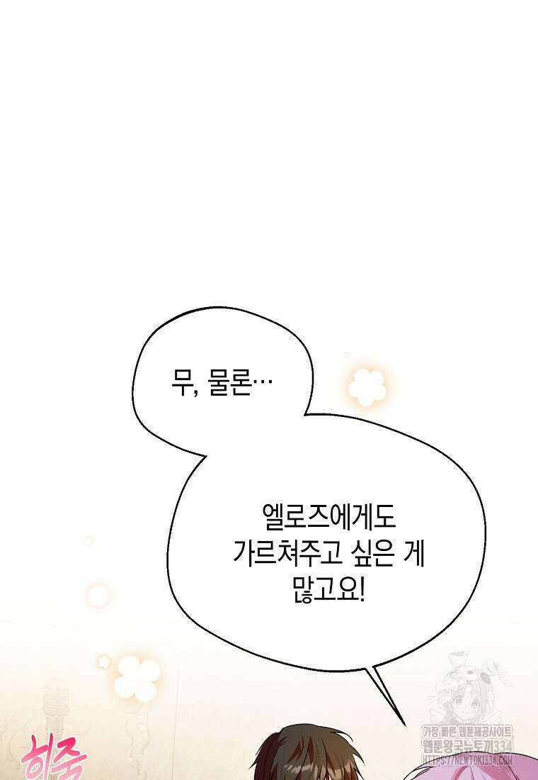 남편을 고를 때는 신중하게 43화 19